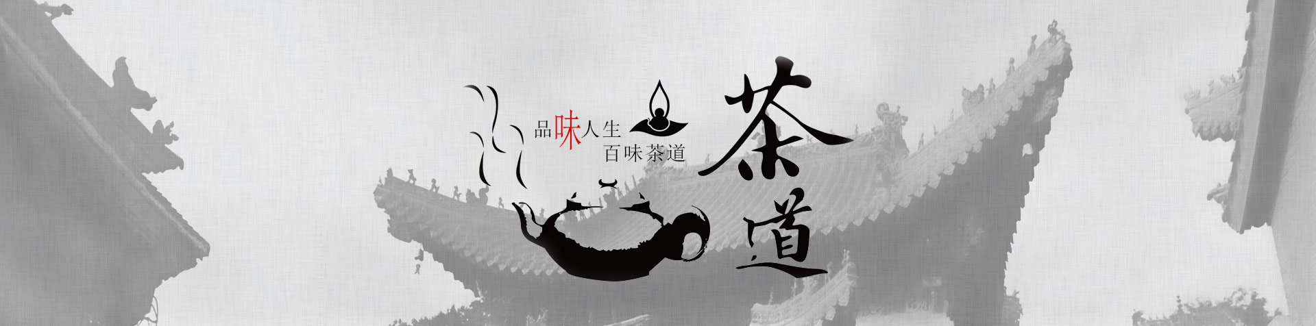 有品味茶莊設(shè)計(jì)融入茶葉歷史和文化